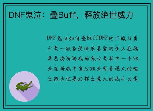DNF鬼泣：叠Buff，释放绝世威力