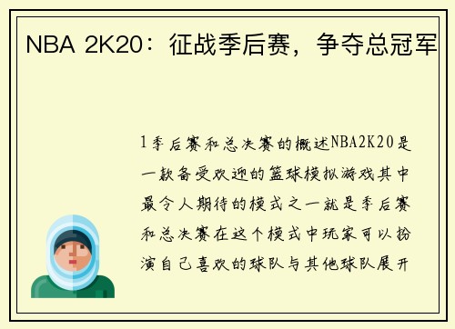 NBA 2K20：征战季后赛，争夺总冠军