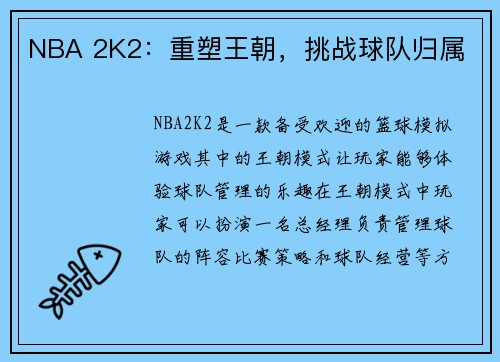 NBA 2K2：重塑王朝，挑战球队归属