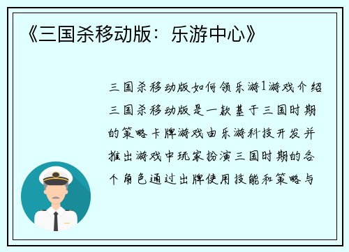《三国杀移动版：乐游中心》