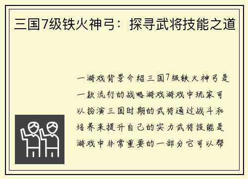 三国7级铁火神弓：探寻武将技能之道