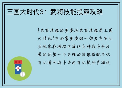 三国大时代3：武将技能投靠攻略
