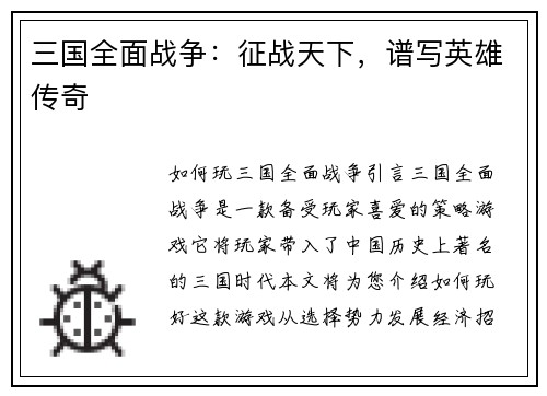 三国全面战争：征战天下，谱写英雄传奇