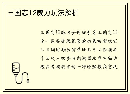 三国志12威力玩法解析