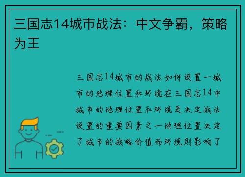 三国志14城市战法：中文争霸，策略为王
