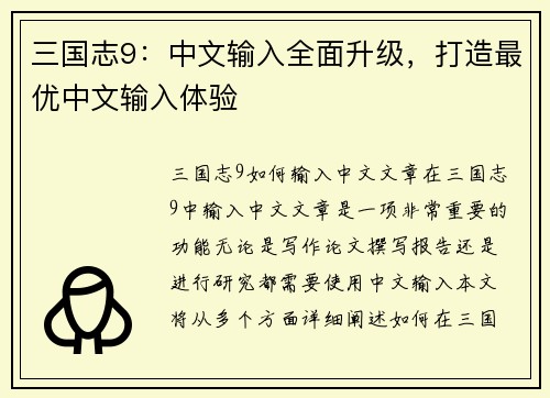 三国志9：中文输入全面升级，打造最优中文输入体验