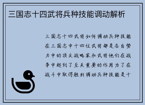 三国志十四武将兵种技能调动解析