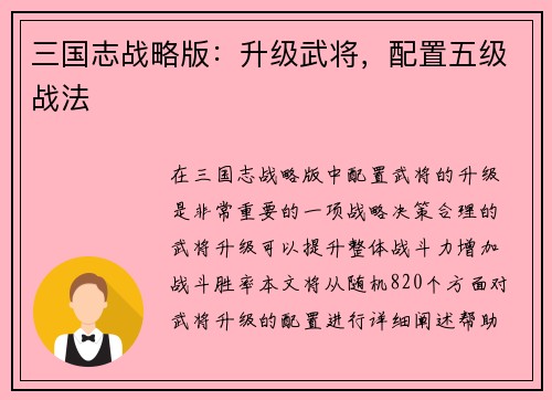 三国志战略版：升级武将，配置五级战法