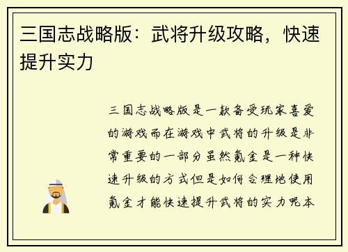三国志战略版：武将升级攻略，快速提升实力