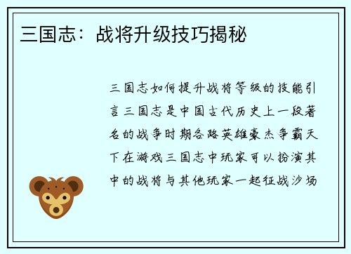 三国志：战将升级技巧揭秘