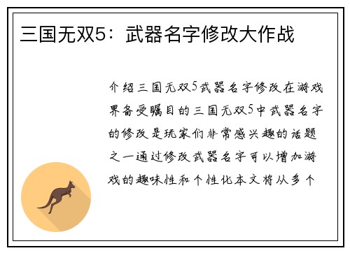 三国无双5：武器名字修改大作战